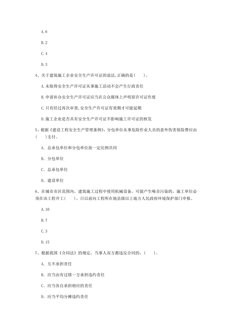 邯郸市一级建造师《建设工程法规及相关知识》模拟真题（i卷） 含答案_第2页