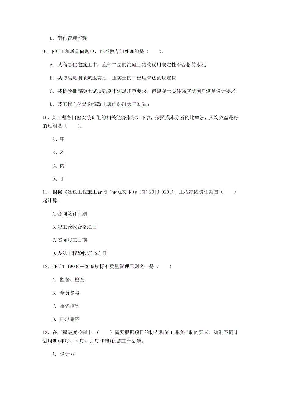 承德市一级建造师《建设工程项目管理》考前检测（ii卷） 含答案_第3页