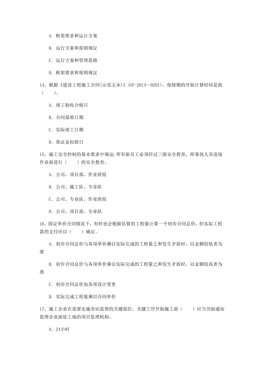 宁夏2019年一级建造师《建设工程项目管理》试卷c卷 （附解析）_第4页