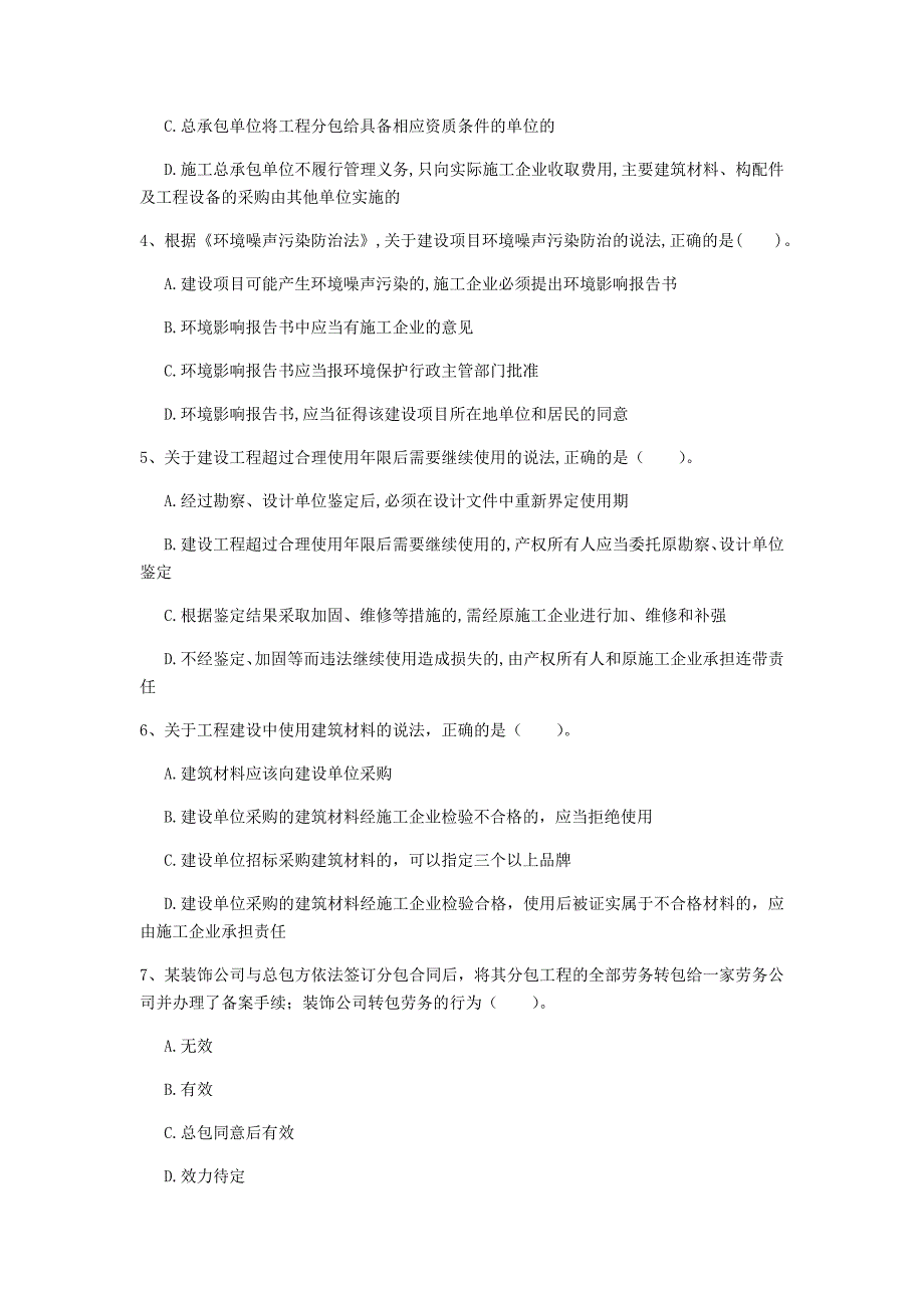 通辽市一级建造师《建设工程法规及相关知识》模拟考试a卷 含答案_第2页