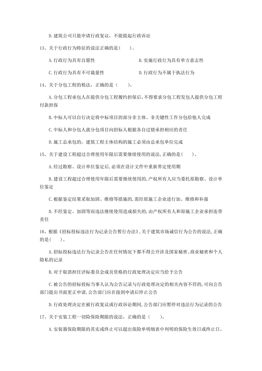 通辽市一级建造师《建设工程法规及相关知识》模拟考试a卷 含答案_第4页