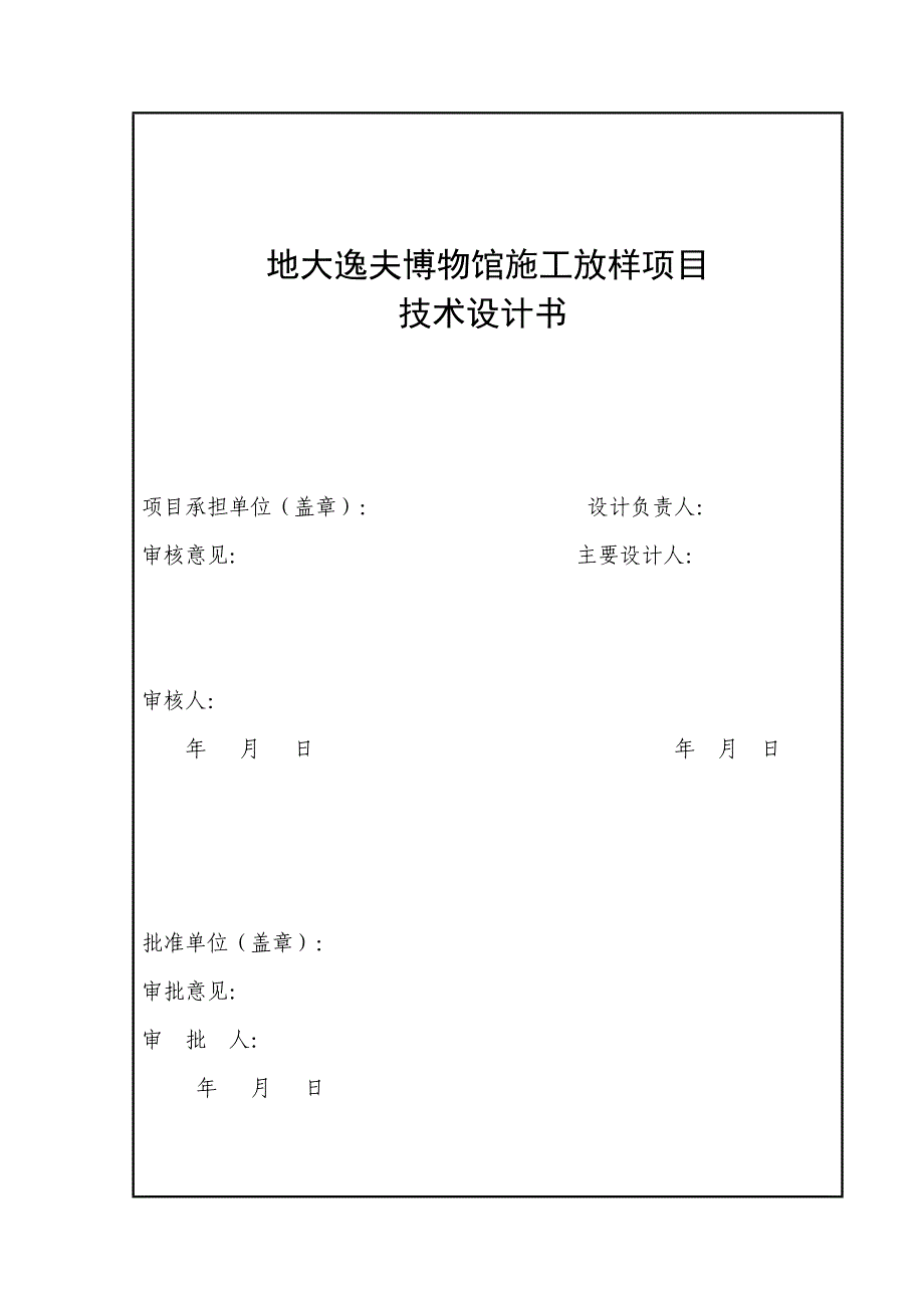 地大博物馆放样_第2页