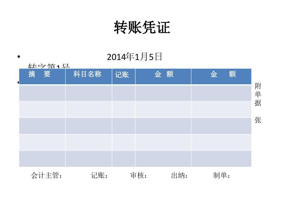 基础会计实训记账凭证(2014)剖析_第3页