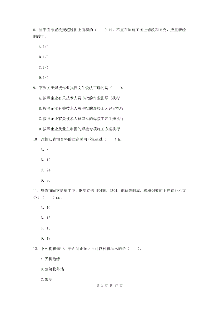 黑龙江省一级建造师《市政公用工程管理与实务》综合检测b卷 附解析_第3页