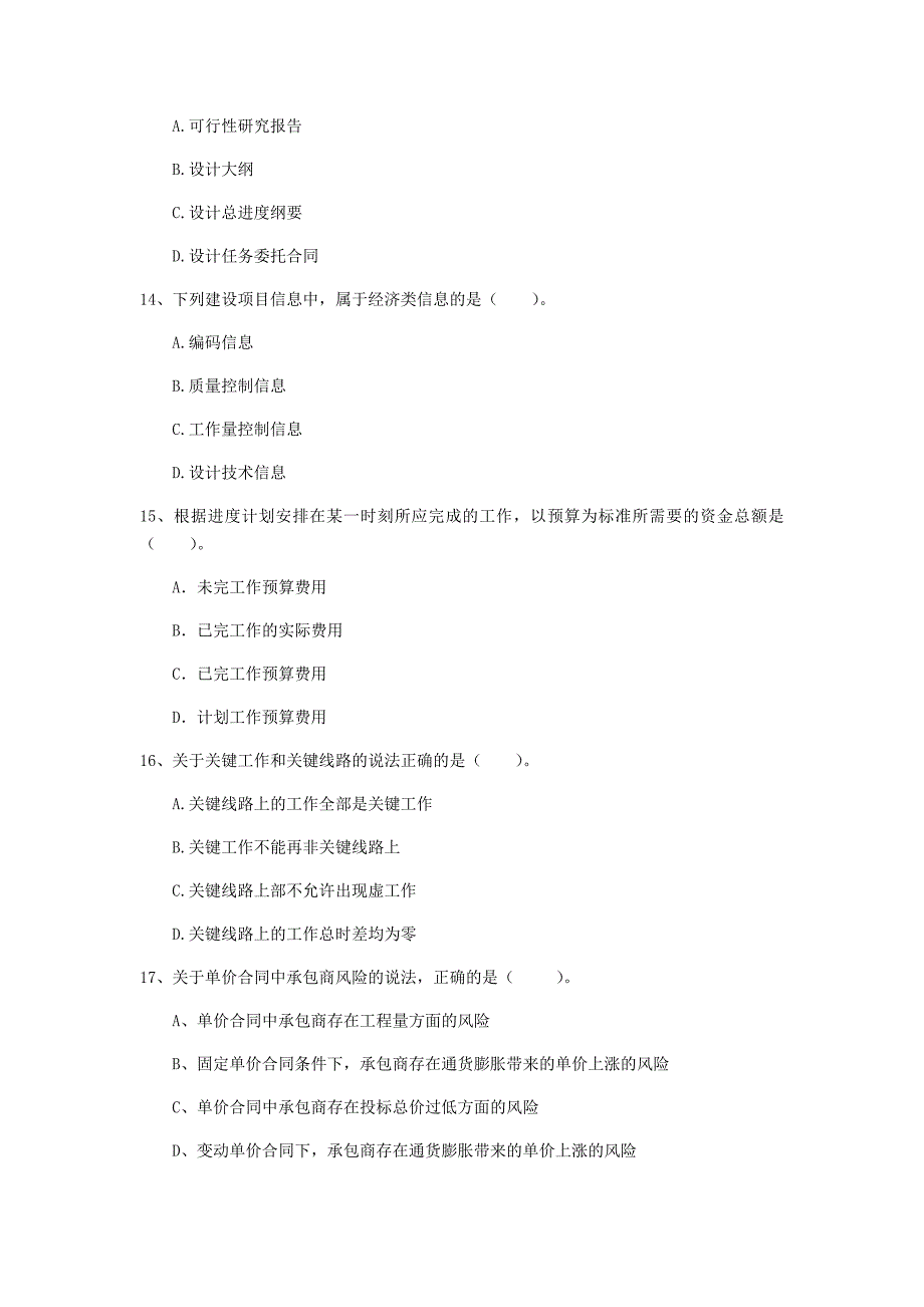 邵阳市一级建造师《建设工程项目管理》试卷b卷 含答案_第4页