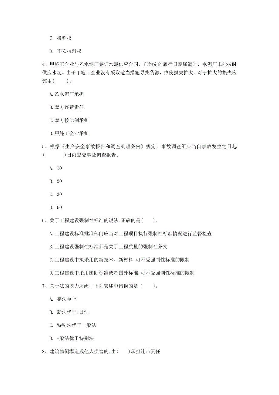 海南藏族自治州一级建造师《建设工程法规及相关知识》真题（i卷） 含答案_第2页