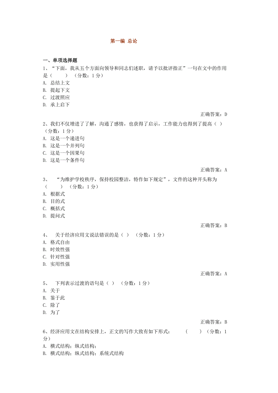 经济应用文写作阶段测验讲义_第1页