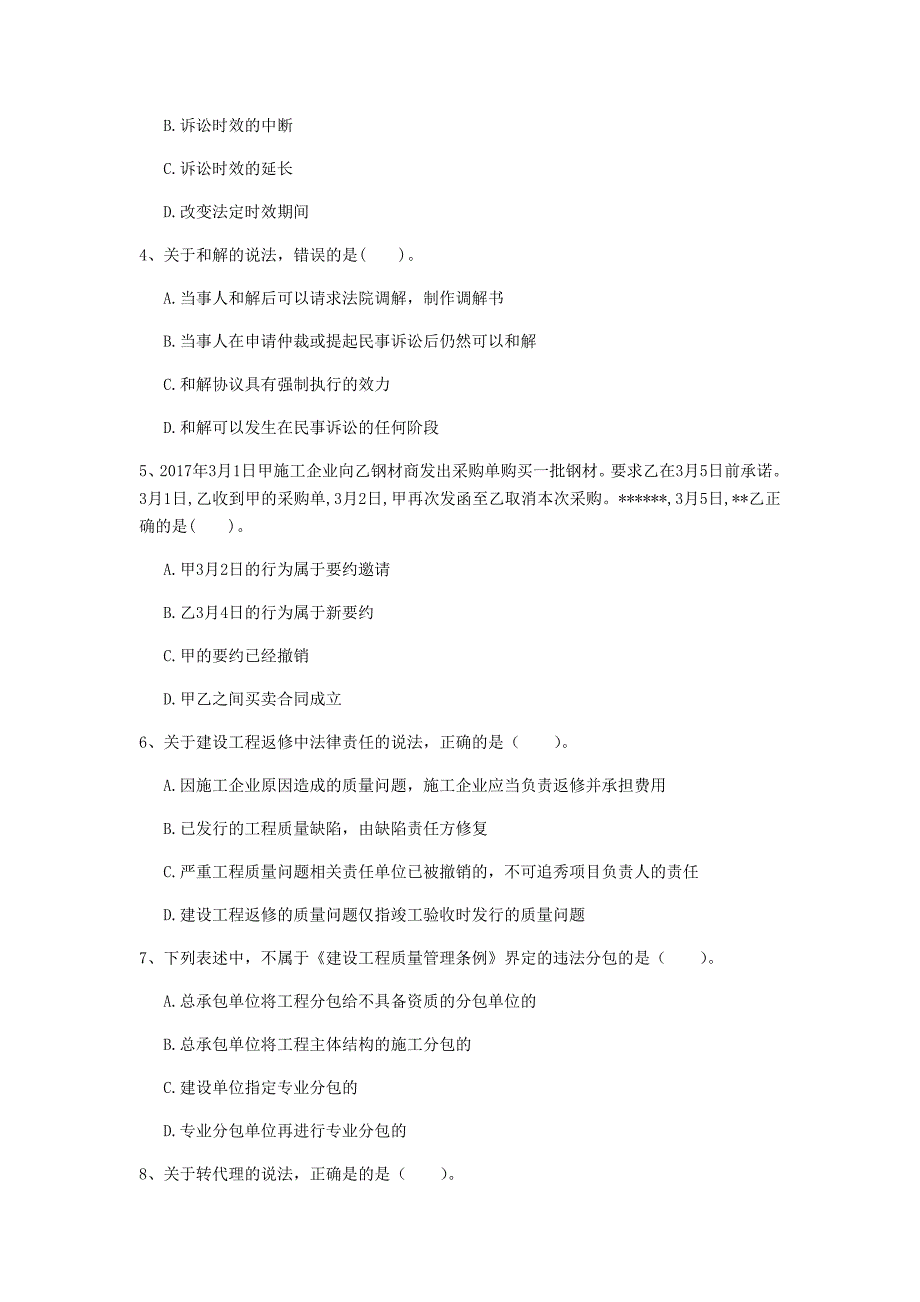 青岛市一级建造师《建设工程法规及相关知识》模拟考试（ii卷） 含答案_第2页