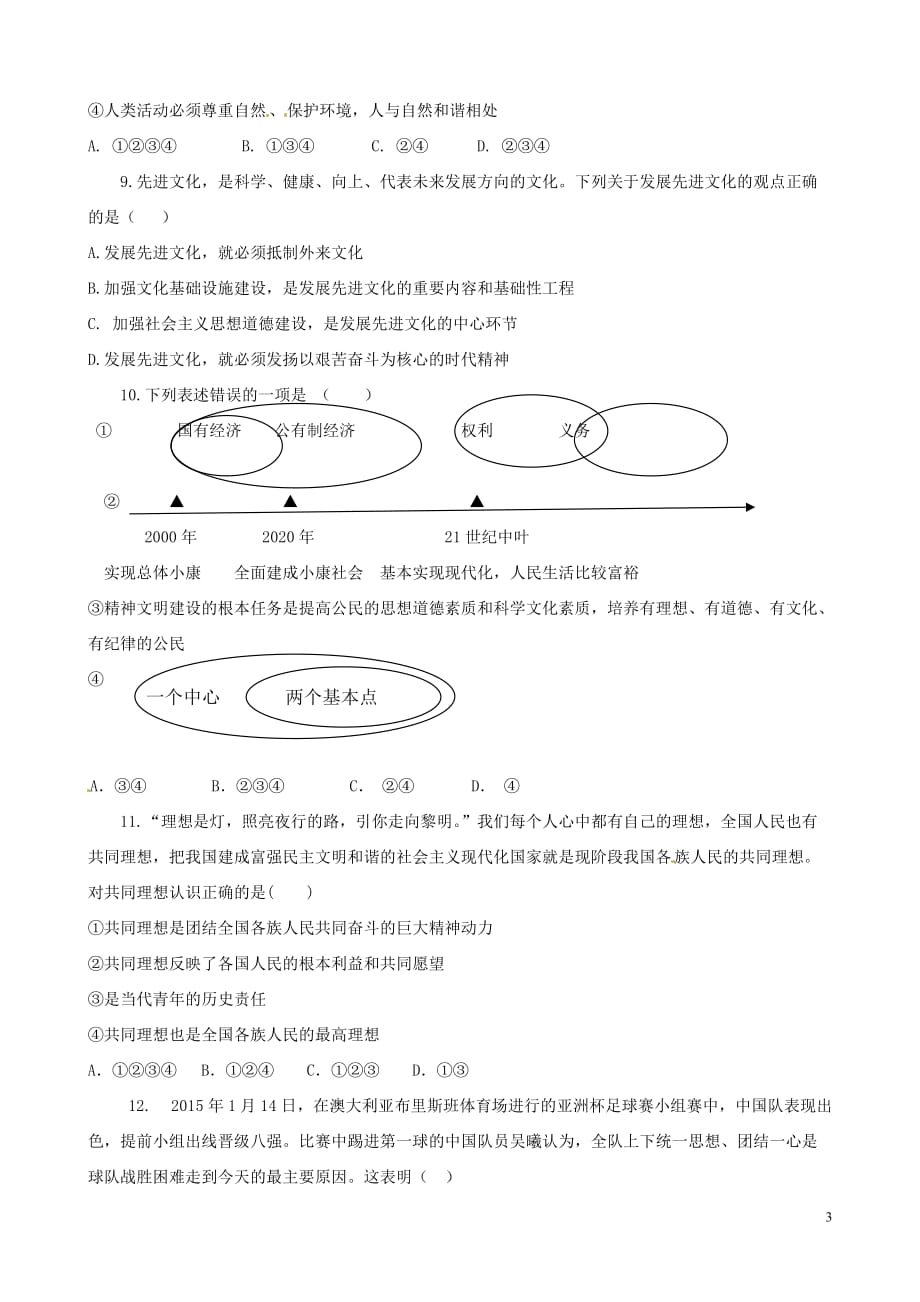 山东省龙口市第五中学2015届初中政治毕业班下学期期中试题._第3页