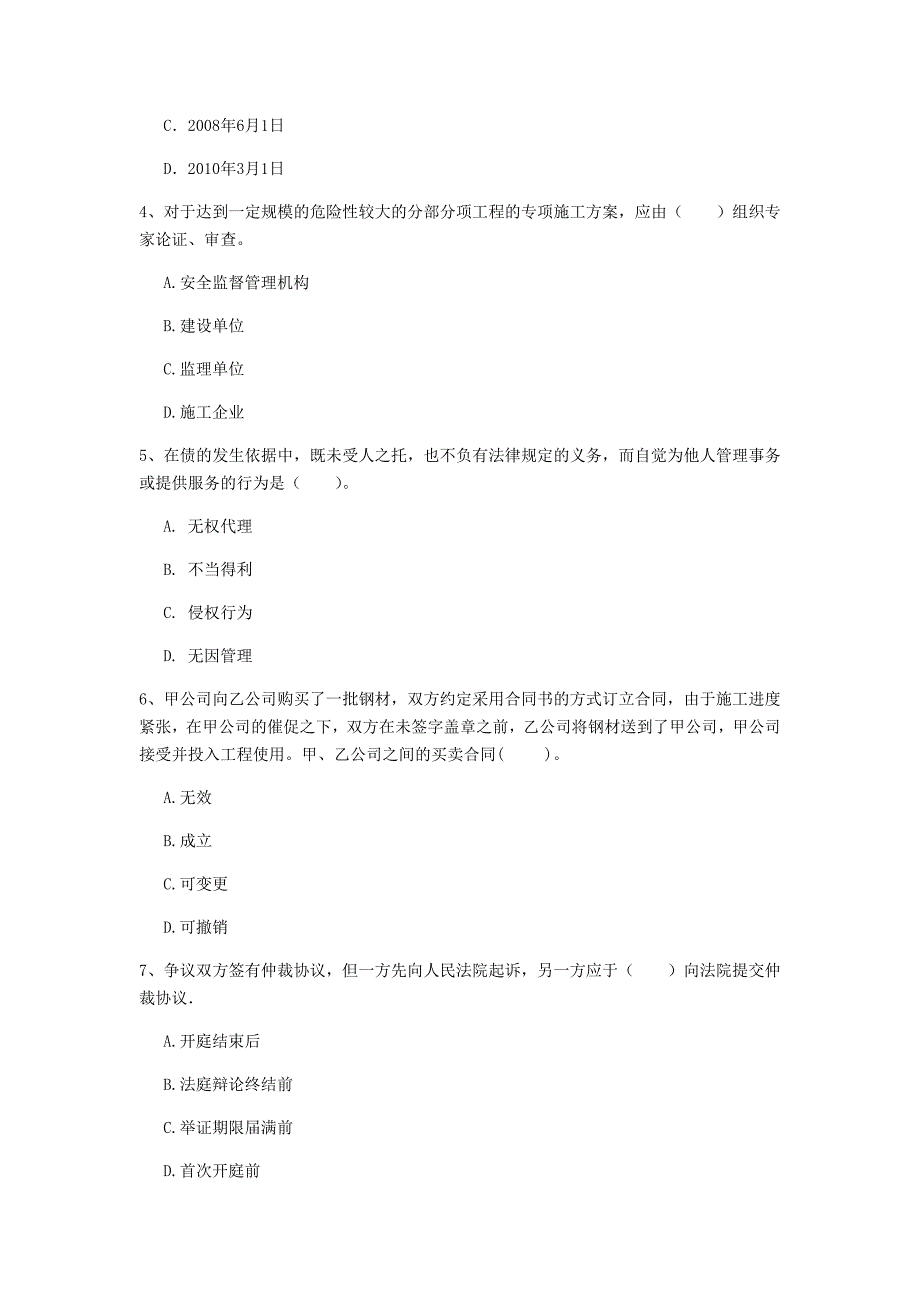 那曲地区一级建造师《建设工程法规及相关知识》试题c卷 含答案_第2页