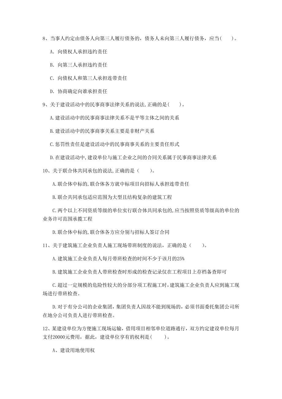 那曲地区一级建造师《建设工程法规及相关知识》试题c卷 含答案_第3页