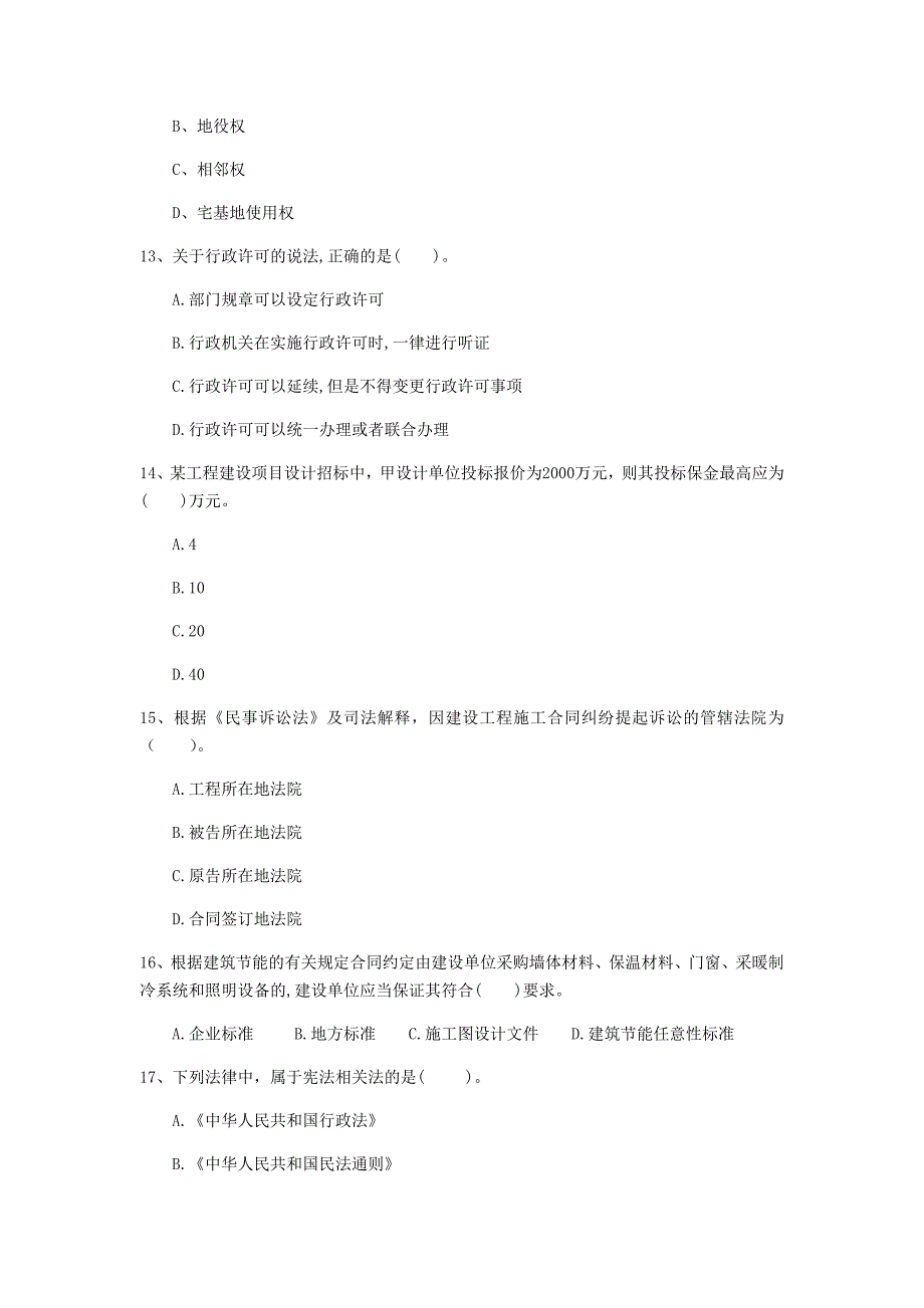 那曲地区一级建造师《建设工程法规及相关知识》试题c卷 含答案_第4页