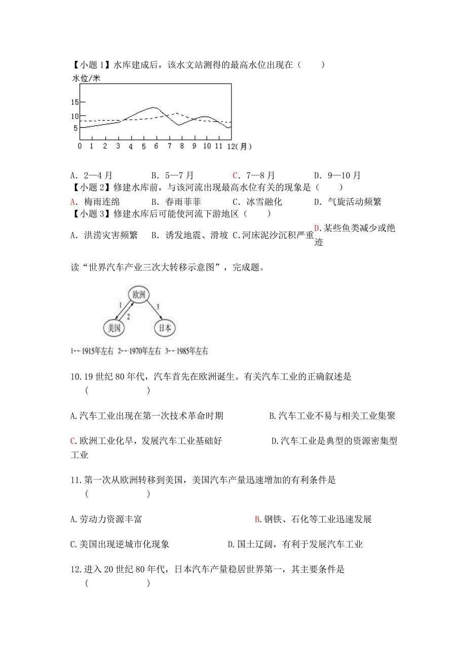 地理必修三练习题讲义_第5页