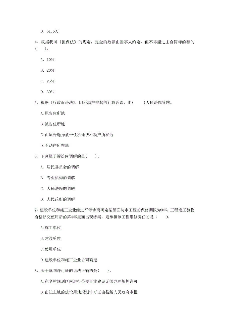 贵阳市一级建造师《建设工程法规及相关知识》试题（ii卷） 含答案_第2页