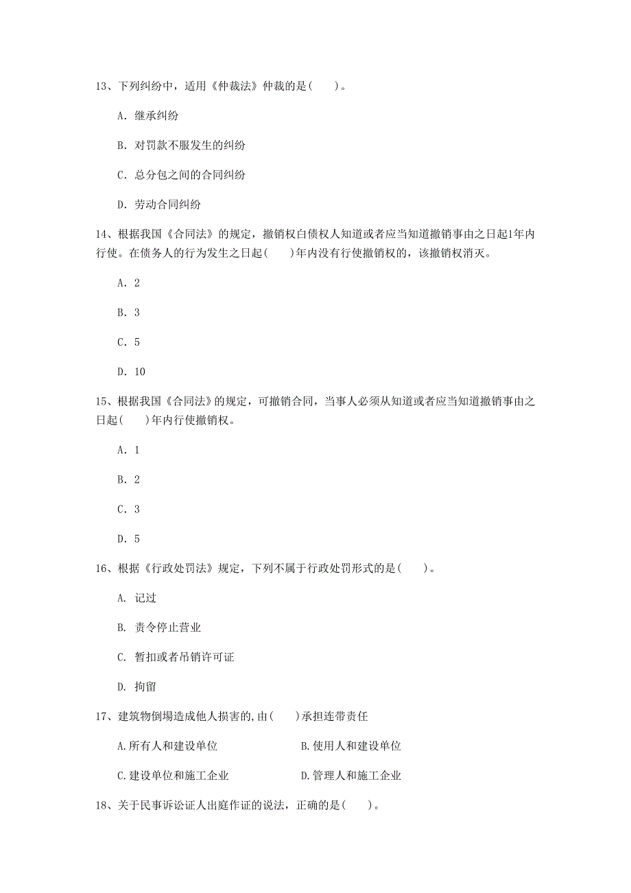 贵阳市一级建造师《建设工程法规及相关知识》试题（ii卷） 含答案_第4页