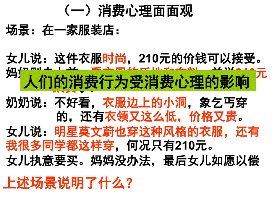 政治：1.3.2《树立正确的消费观》课件(新人教必修1).._第2页