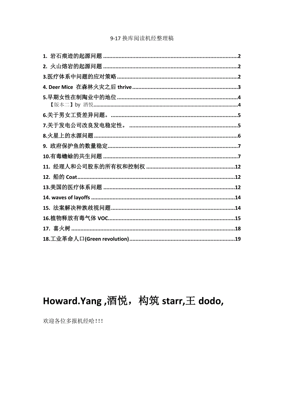 9-17换库阅读机经整理稿剖析_第1页