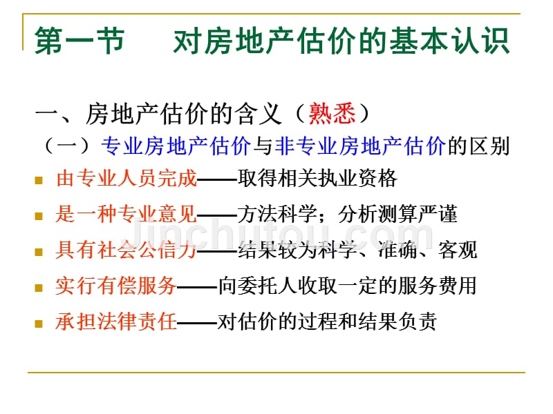 房地产估价理论与方法(1—2)_第4页