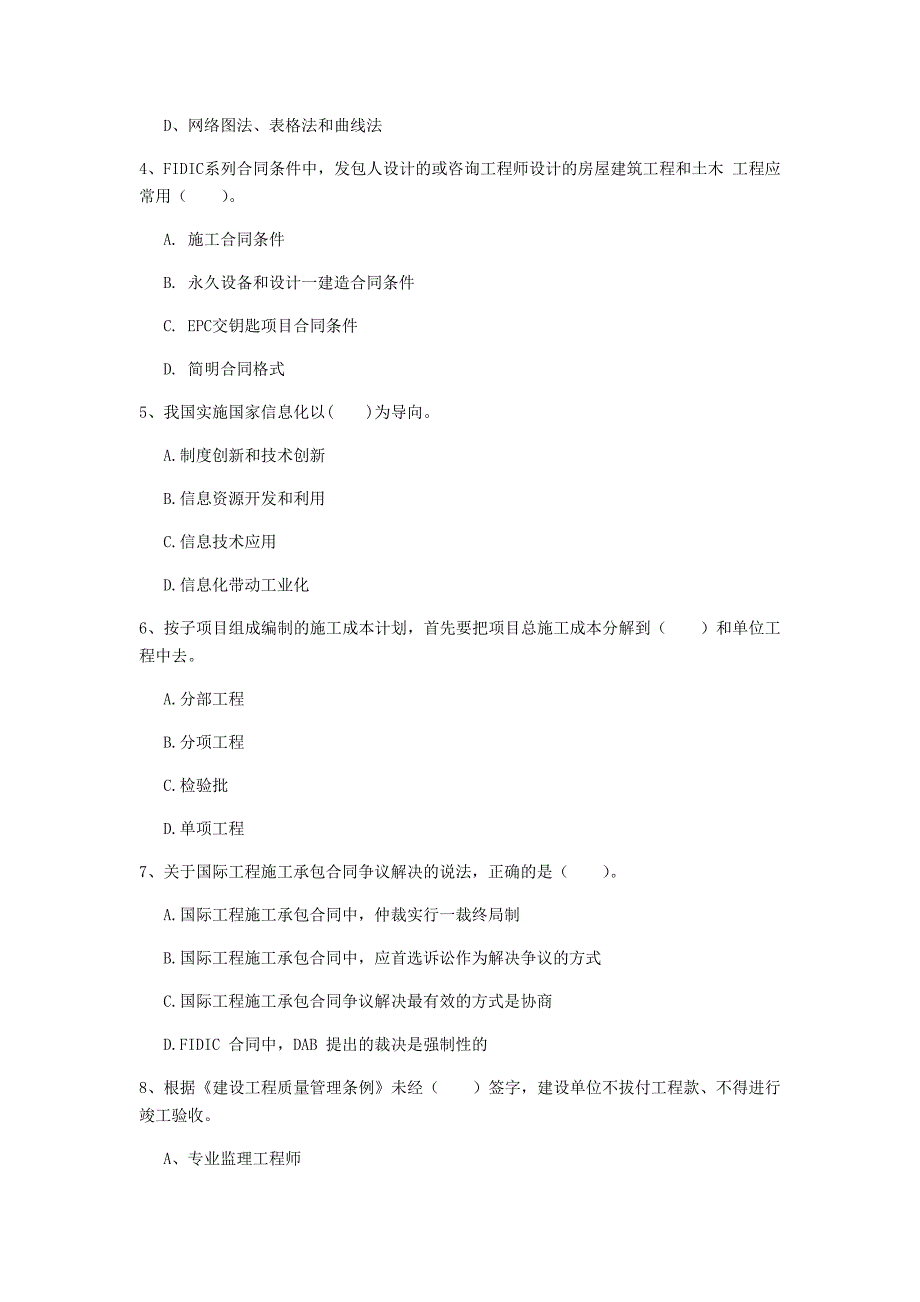 常州市一级建造师《建设工程项目管理》测试题b卷 含答案_第2页