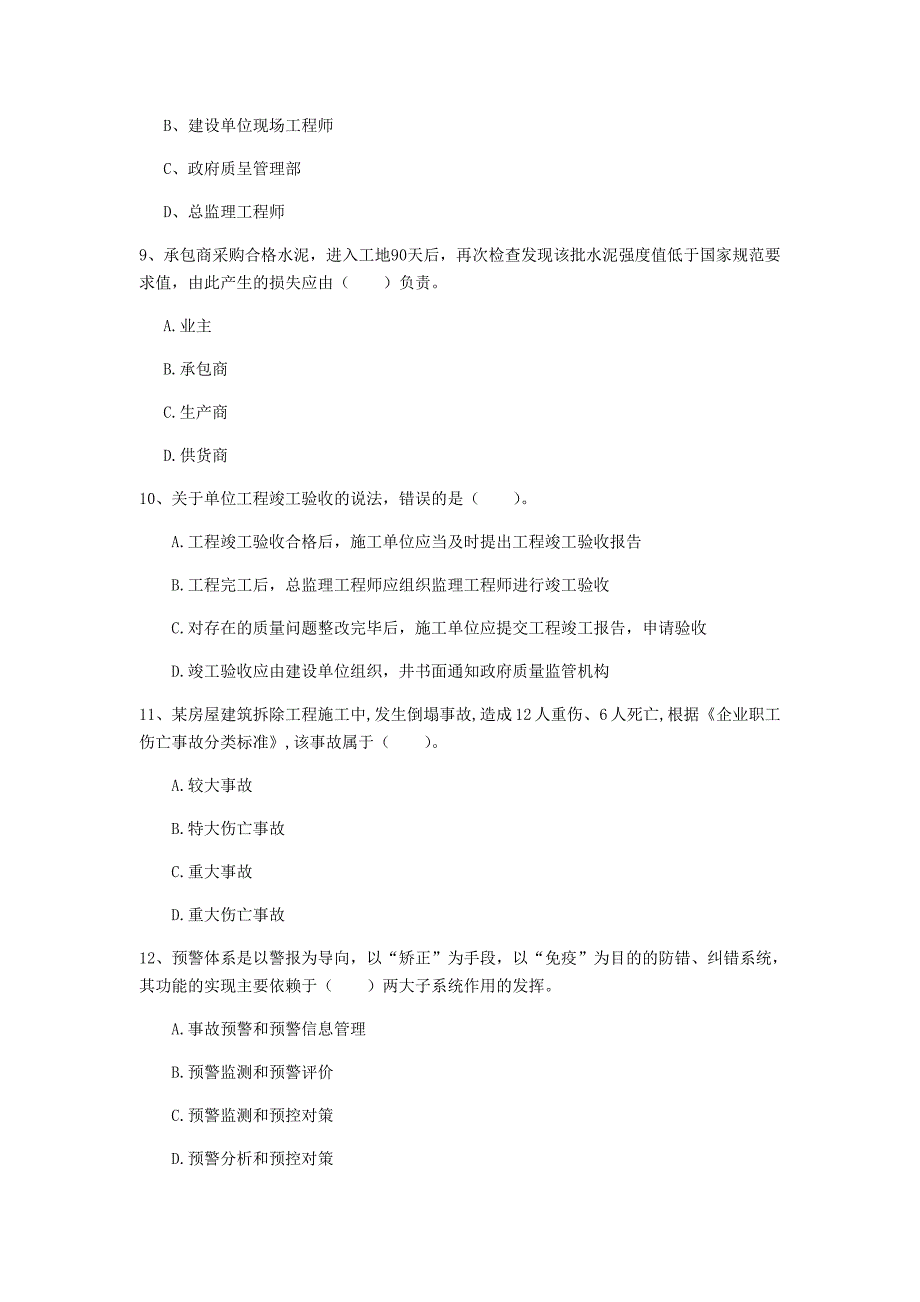 常州市一级建造师《建设工程项目管理》测试题b卷 含答案_第3页