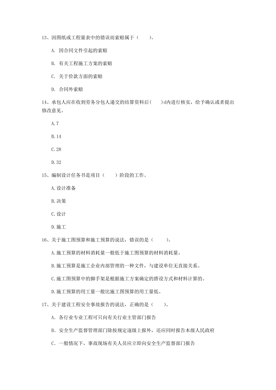 常州市一级建造师《建设工程项目管理》测试题b卷 含答案_第4页