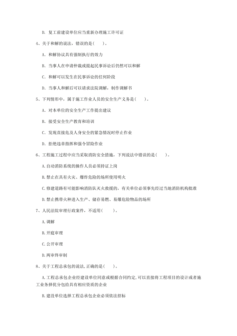 衡水市一级建造师《建设工程法规及相关知识》试题（i卷） 含答案_第2页