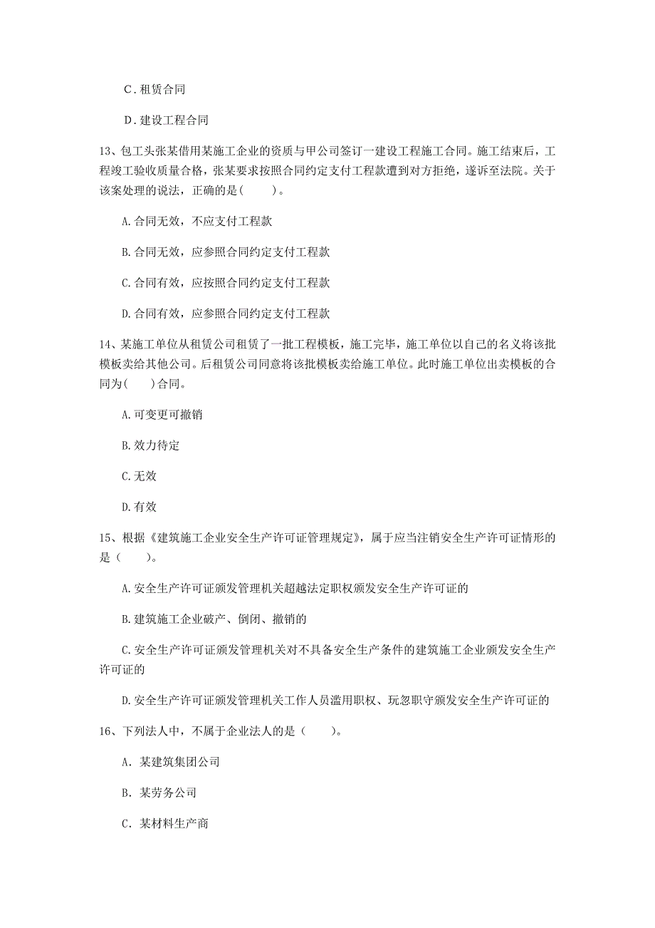 衡水市一级建造师《建设工程法规及相关知识》试题（i卷） 含答案_第4页