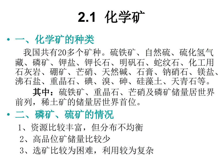 第二章_化工原料及初加工1-天然气加工剖析._第3页