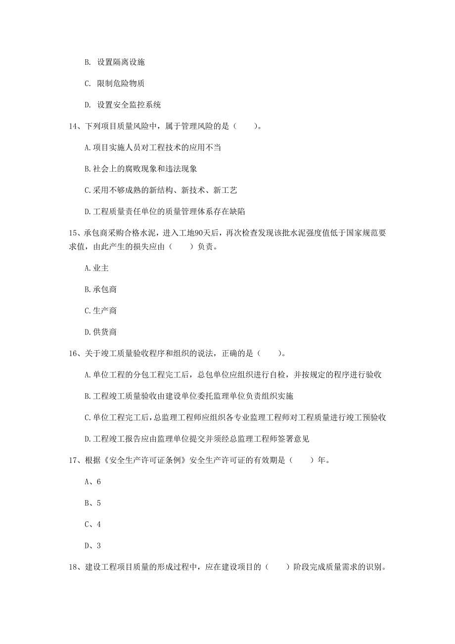 一级建造师《建设工程项目管理》模拟试卷c卷 （含答案）_第4页