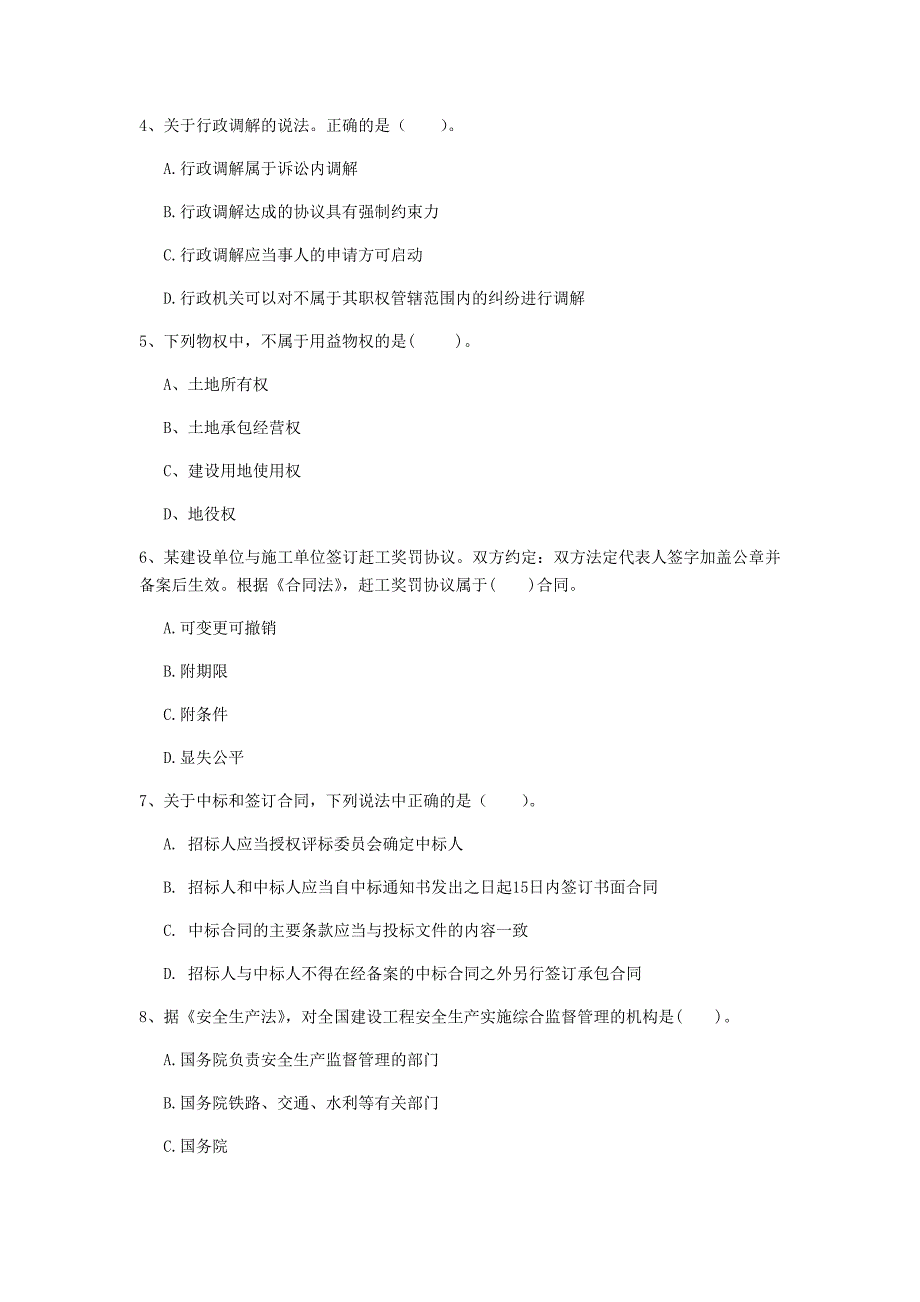 池州市一级建造师《建设工程法规及相关知识》试题d卷 含答案_第2页