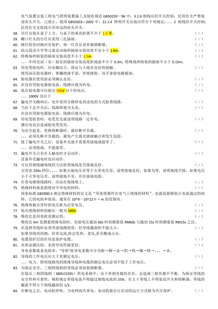 低压电工复审2016_第3页