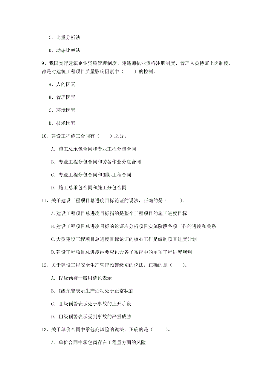 2019年国家一级建造师《建设工程项目管理》真题a卷 含答案_第3页