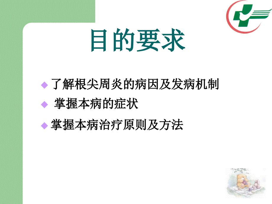 根尖周炎症_第2页