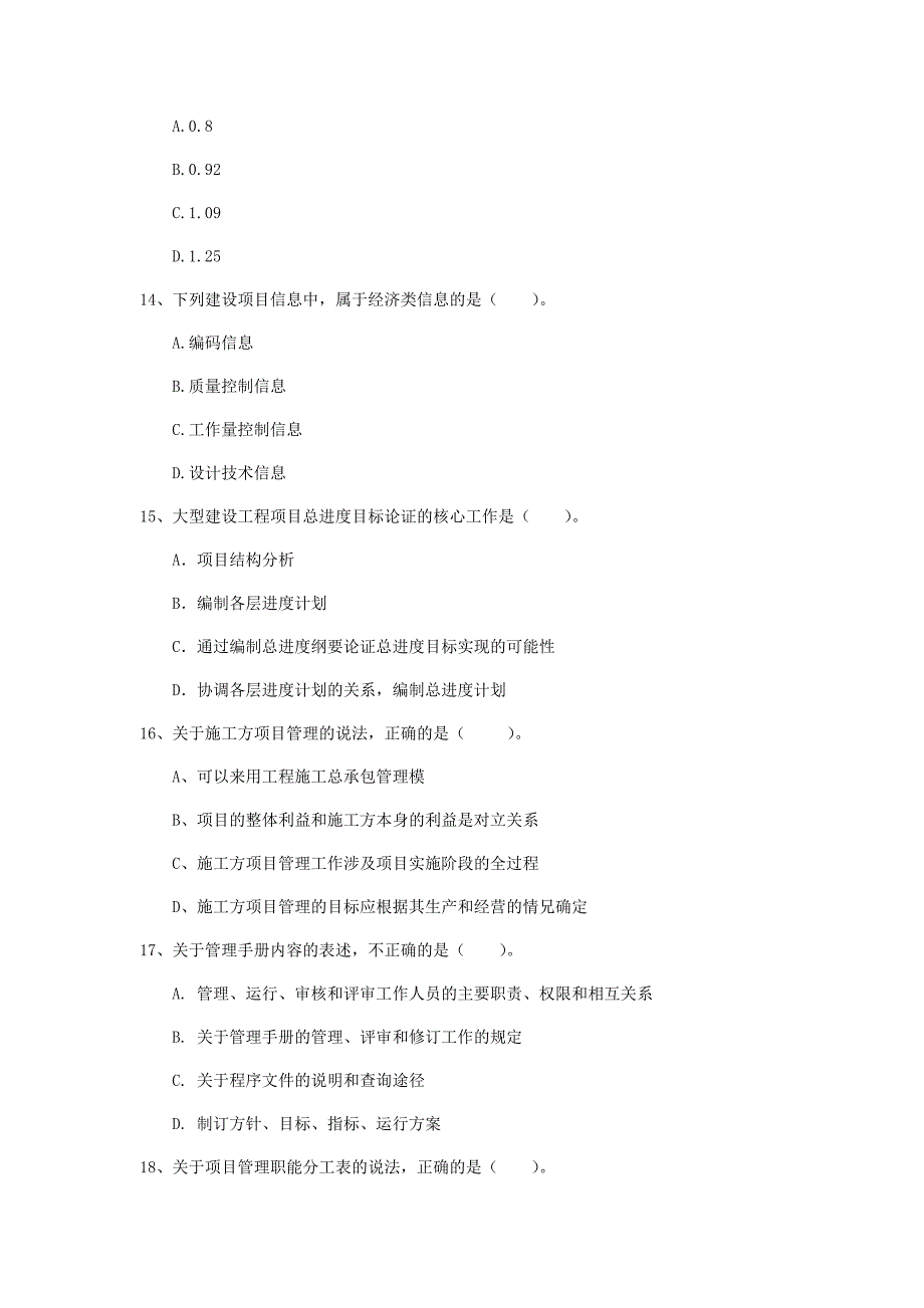 池州市一级建造师《建设工程项目管理》试卷c卷 含答案_第4页