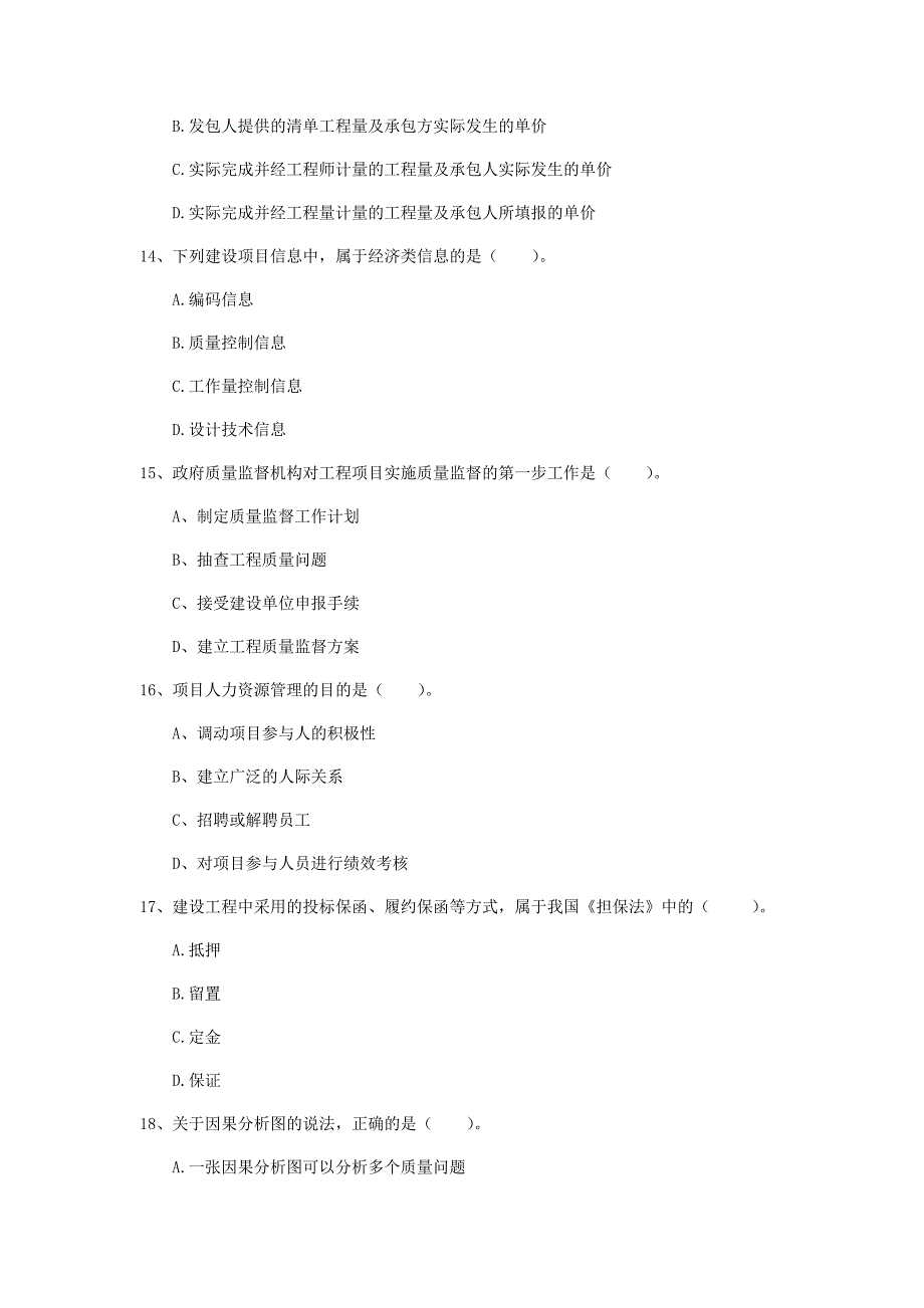 新疆2019年一级建造师《建设工程项目管理》模拟考试c卷 （附解析）_第4页