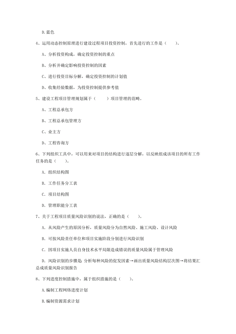 保定市一级建造师《建设工程项目管理》试卷b卷 含答案_第2页