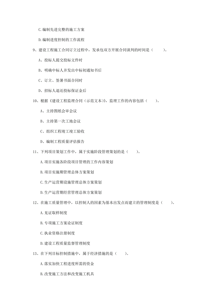 保定市一级建造师《建设工程项目管理》试卷b卷 含答案_第3页