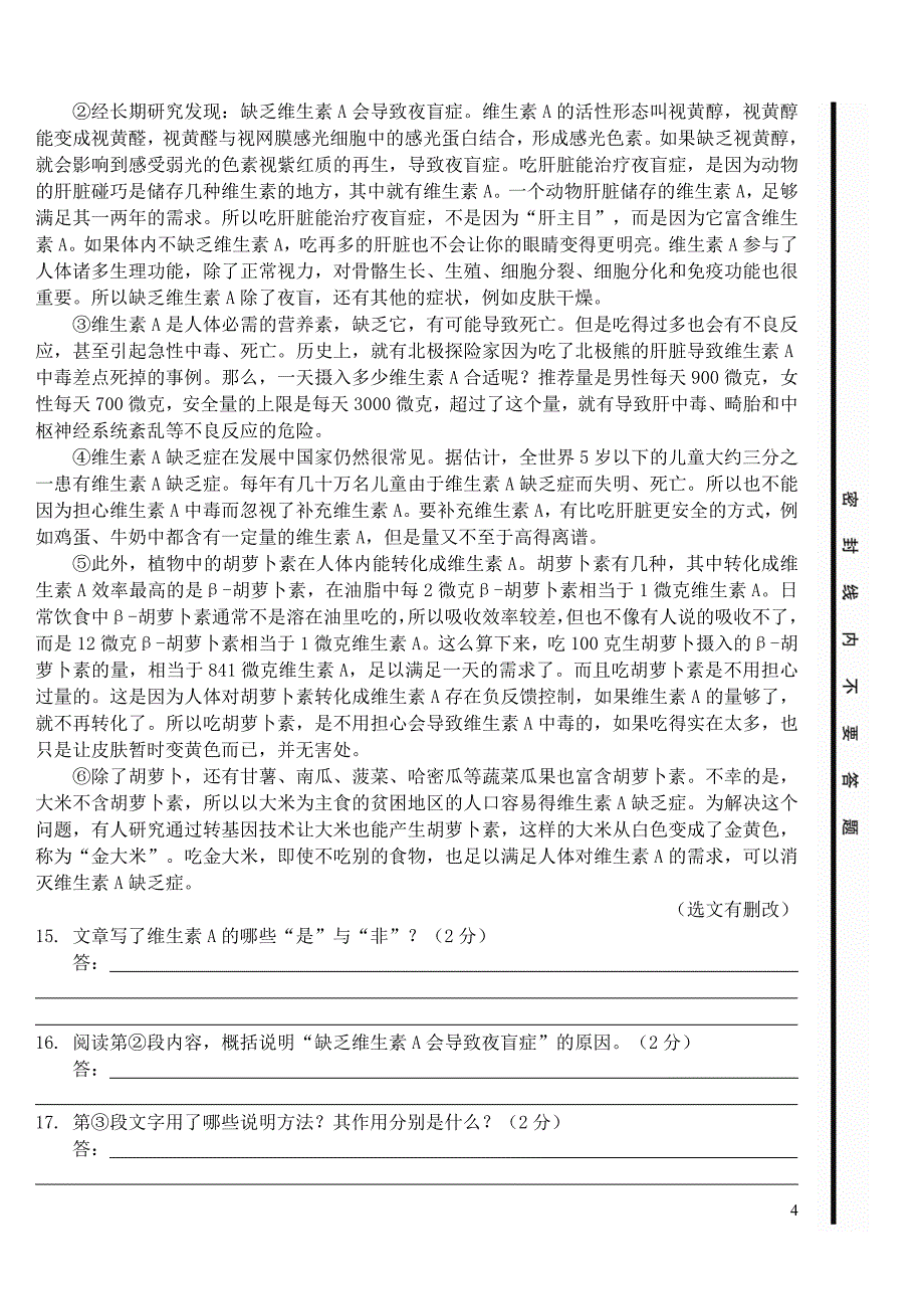 河北省邯郸市2015届中考语文一模试题分解._第4页