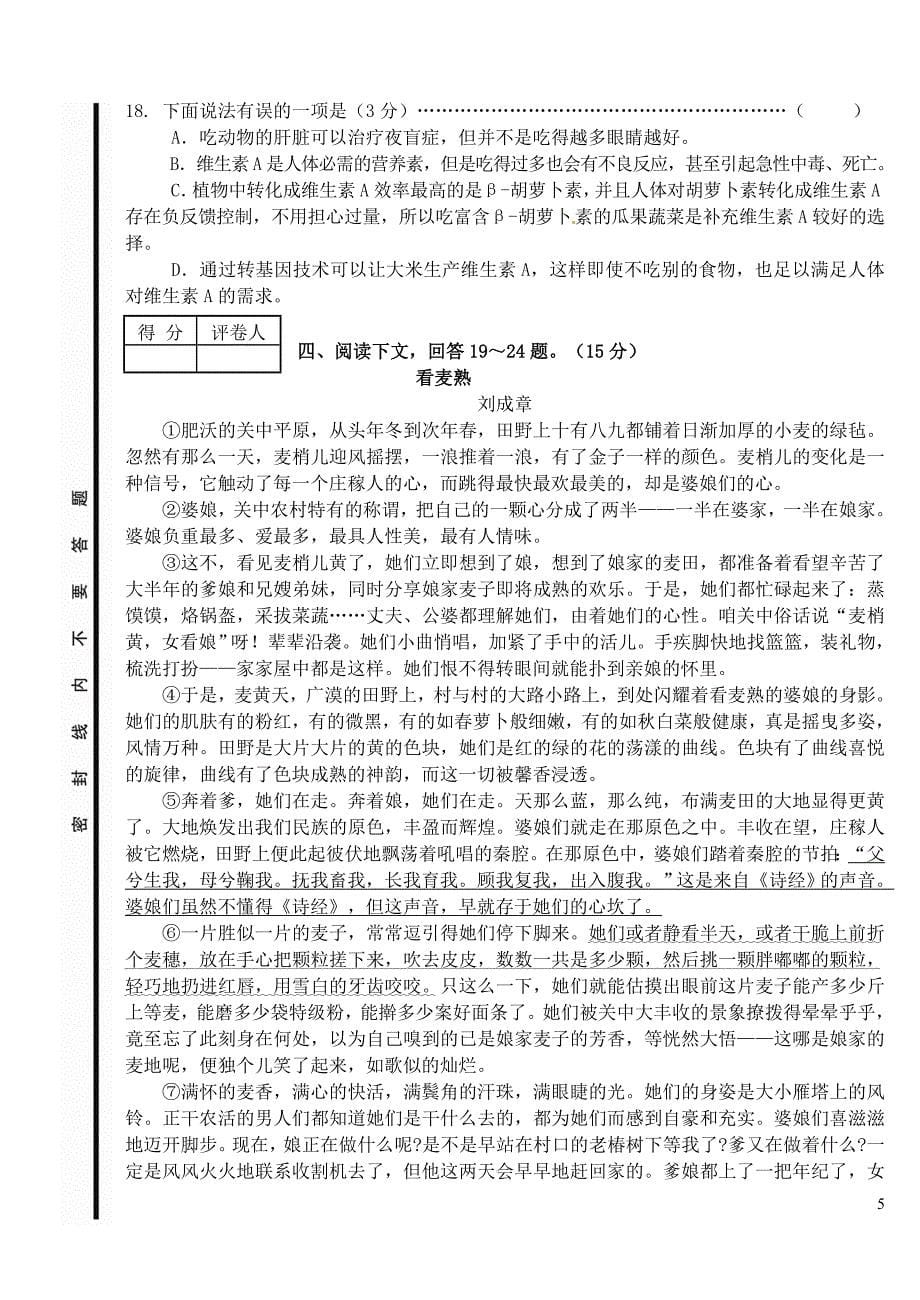 河北省邯郸市2015届中考语文一模试题分解._第5页