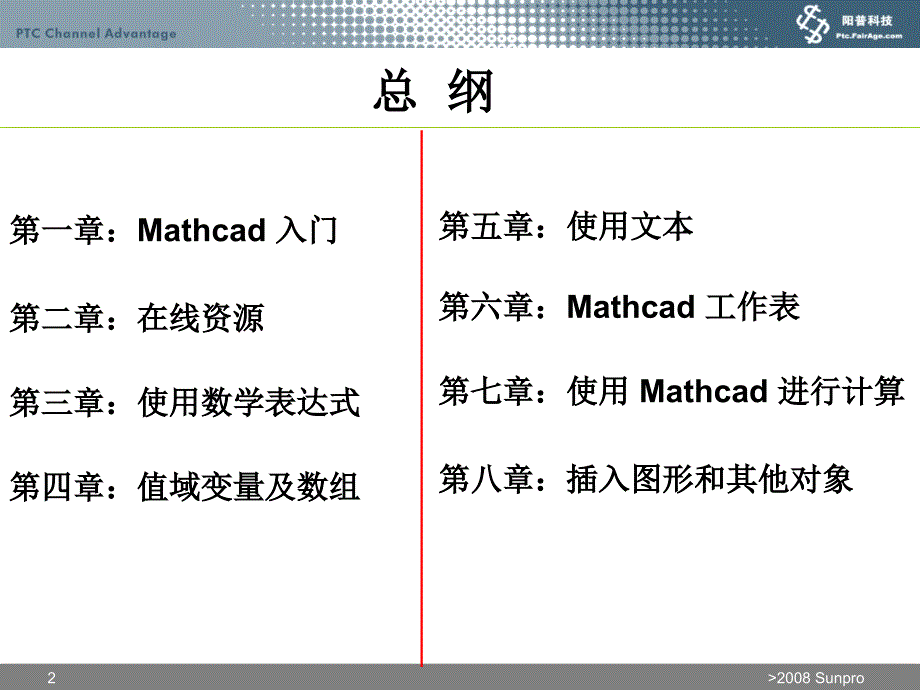 mathcad-使用教程_第2页