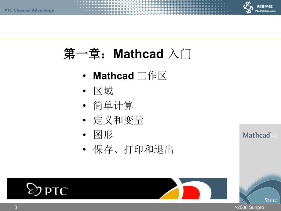 mathcad-使用教程_第3页