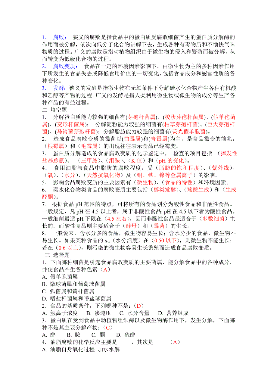 食品安全学题库答案版._第4页