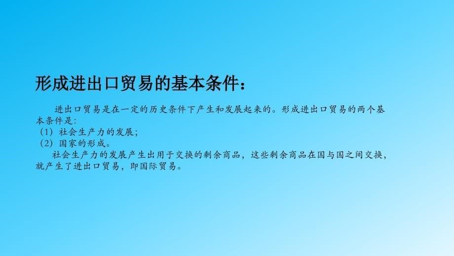 对外进出口业务的法律审核终稿讲义_第5页