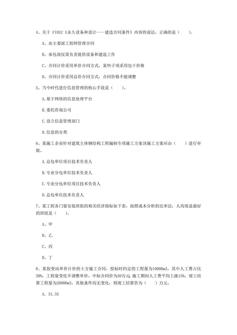 阿拉善盟一级建造师《建设工程项目管理》模拟试题c卷 含答案_第2页