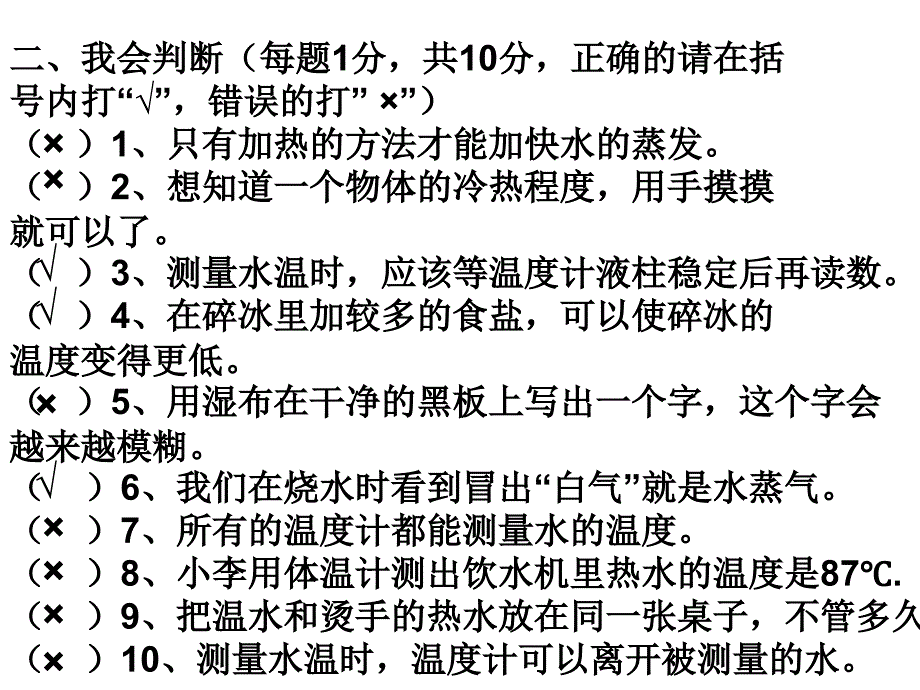 温度与温度计练习_第2页