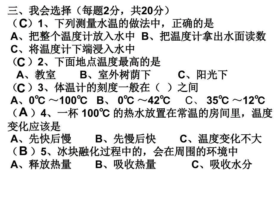 温度与温度计练习_第3页