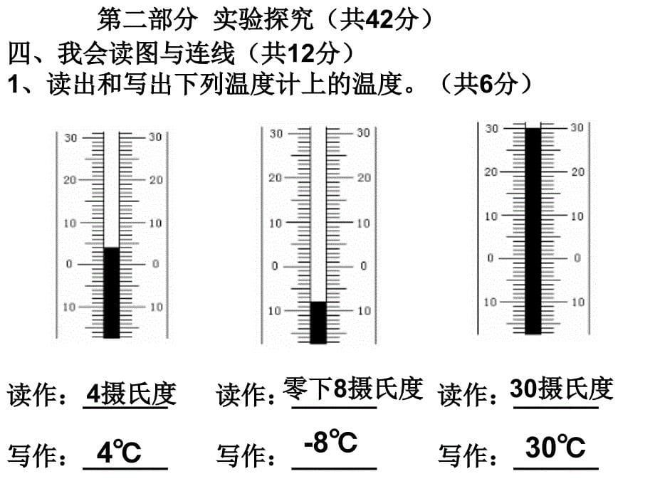 温度与温度计练习_第5页