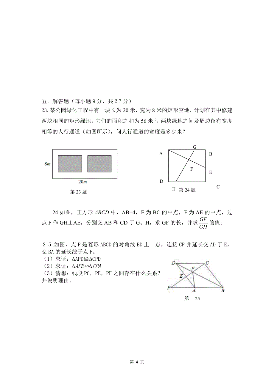 2016——2017学年度第一学期期末教学质量检查九年级数学试卷剖析_第4页