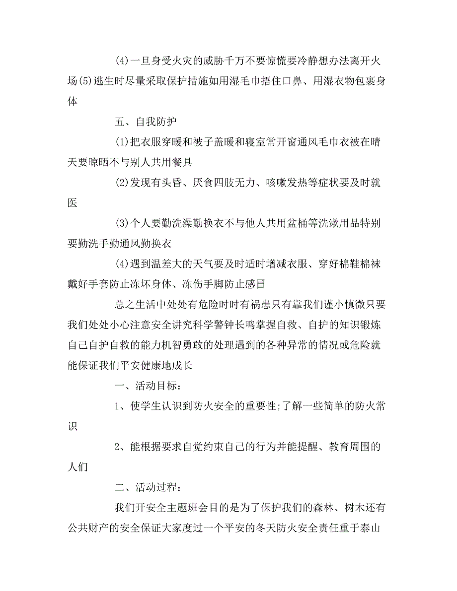 冬季中学生安全教育主题班会方案_第3页