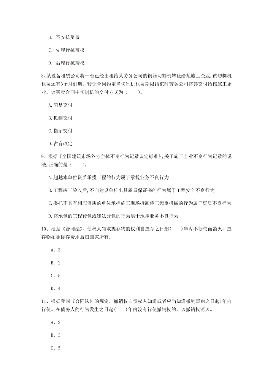 荆州市一级建造师《建设工程法规及相关知识》模拟真题d卷 含答案_第3页